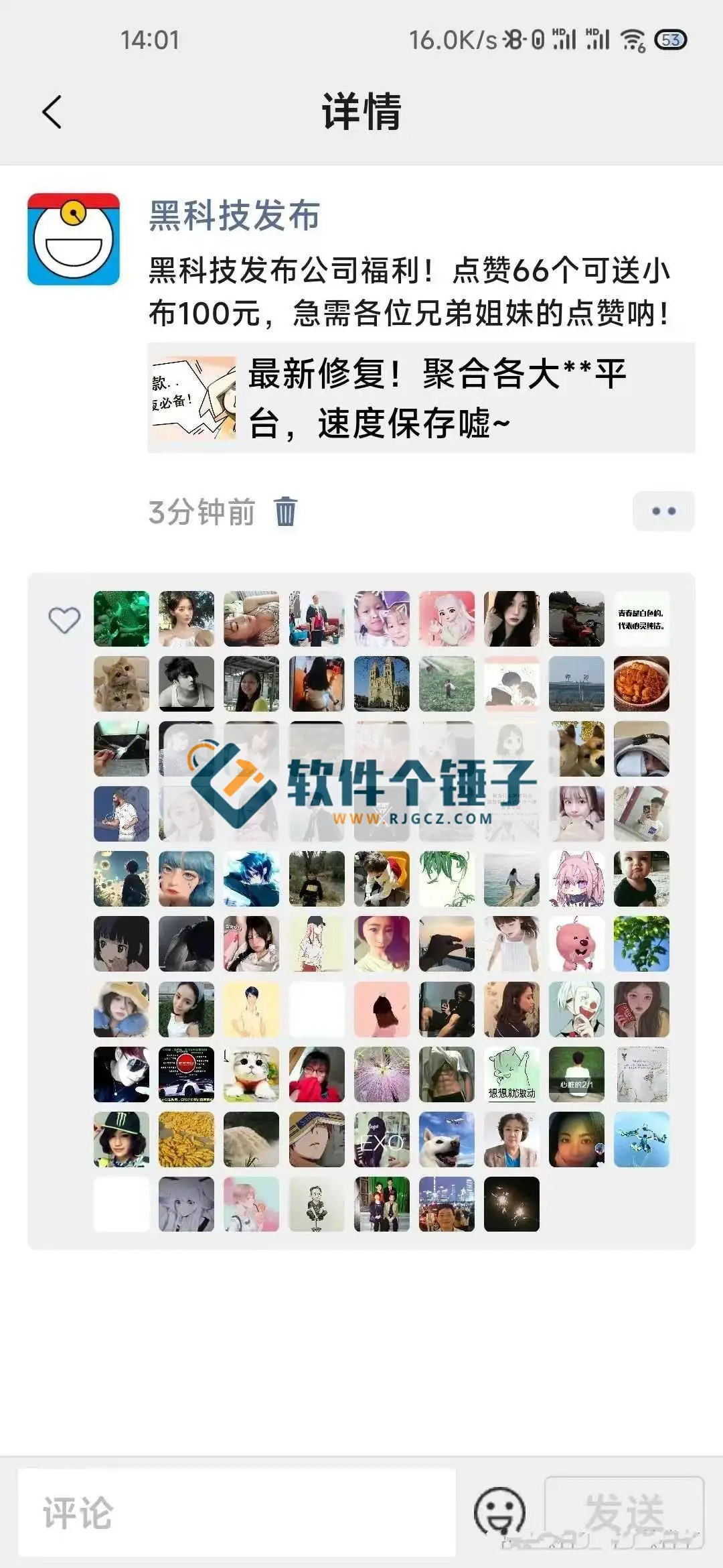 安卓端 微信集赞小工具 v1.0.0 免费版【软件个锤子·R2896】