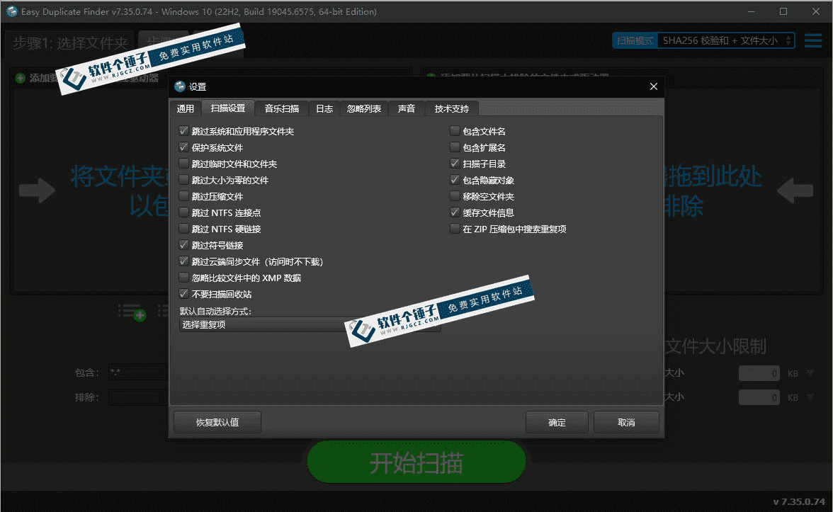 电脑重复文件删除软件 Easy Duplicate Finder 7.35.0.74 便携版 【软件个锤子·R4595】