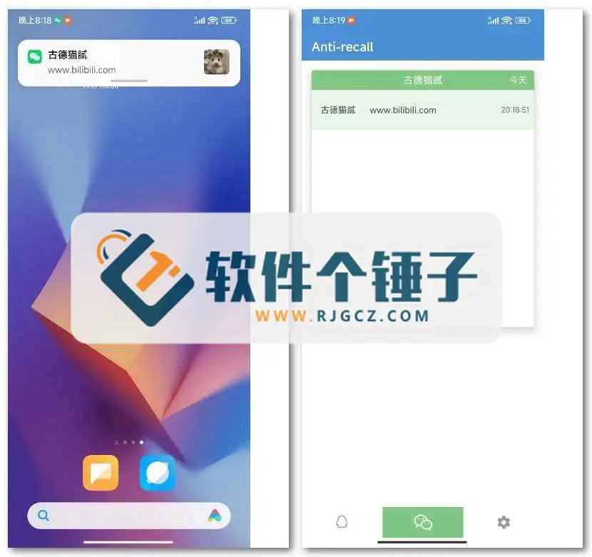 安卓端 微信/QQ信消息防撤回工具 Anti-recall v5.3.4 免费版【软件个锤子·R2895】