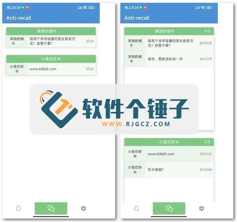 安卓端 微信/QQ信消息防撤回工具 Anti-recall v5.3.4 免费版【软件个锤子·R2895】