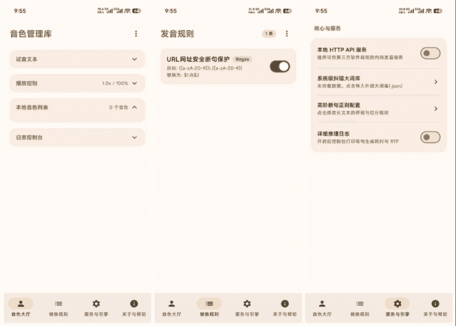 安卓端 文字转语音工具 CloneTTS v0.6.3 便携版 | 软件个锤子 | R4995