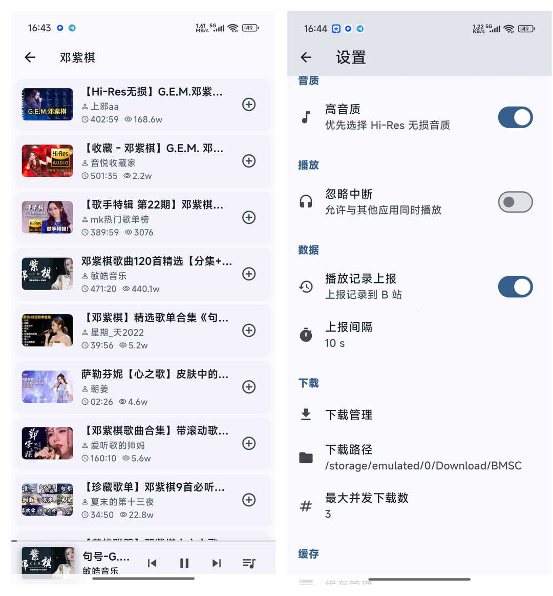 小众宝藏音乐下载播放器 BMSC v1.17.0 B站海量曲库 | 软件个锤子 | R5112