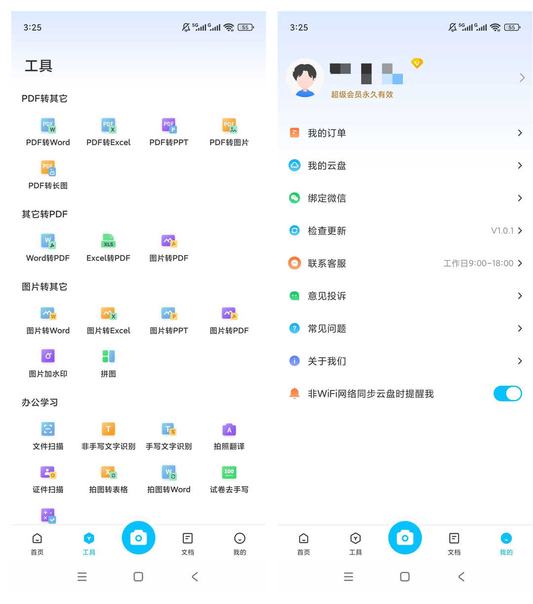 手机全能PDF文档处理器 PDF转换助手 v1.0.1 | 软件个锤子 | R5099