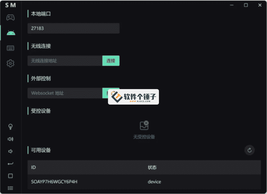 电脑控制安卓设备连接工具 Scrcpy Mas v0.7.3 便携版 | 软件个锤子 | R4996