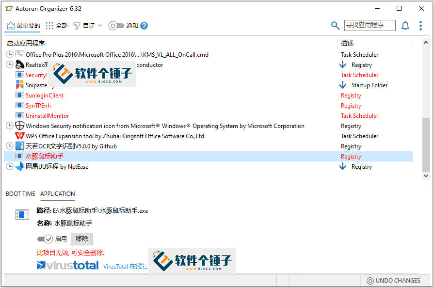 电脑自启动管理软件 Autorun Organizer v7.01 | 软件个锤子 | R5107