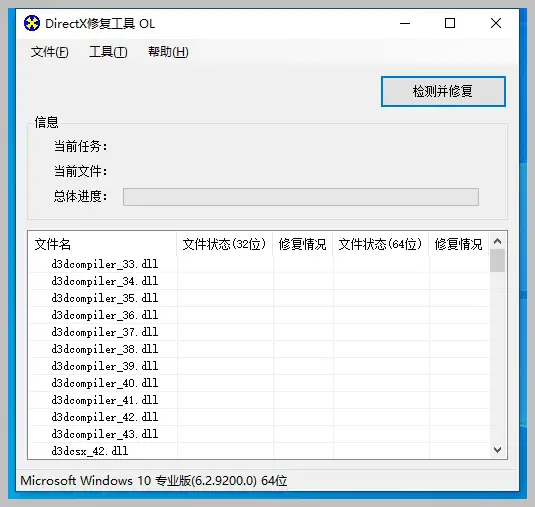 DLL文件修复工具 DirectXRepair v4.4.0.36953 专业版【软件个锤子·R1096】