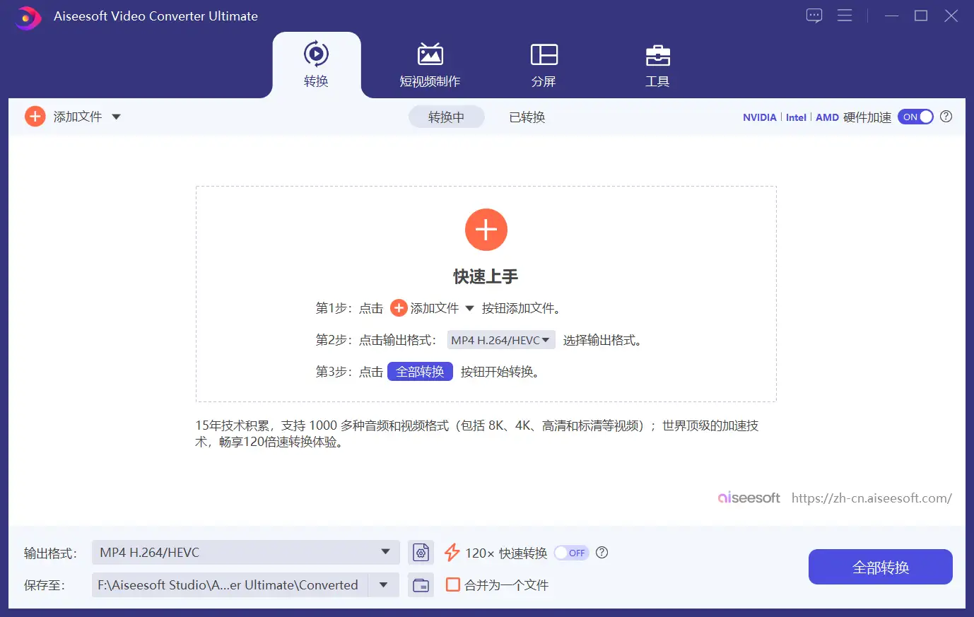 多功能视频转换编辑软件 Aiseesoft Video Converter v10.9.6 绿色便携版【软件个锤子·R1012】