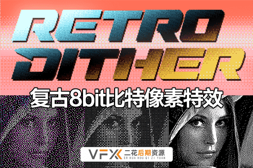 [AE/PR插件] 粗糙复古8bit比特像素化效果 RetroDither v1.8 支持Win/Mac