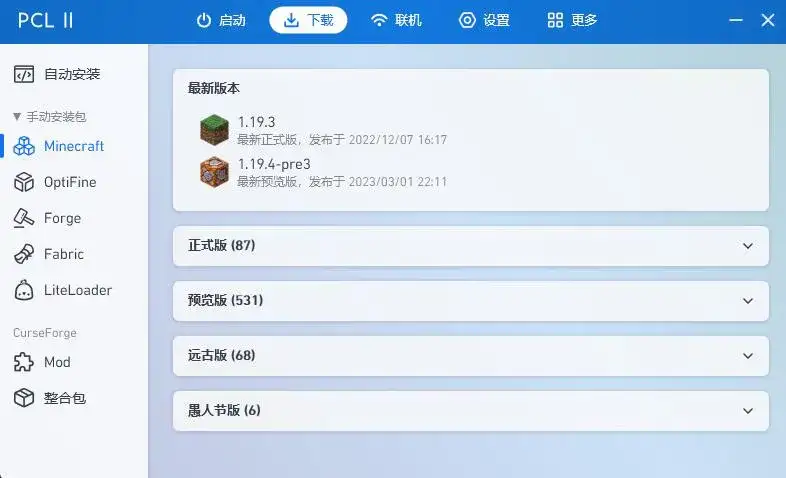 Minecraft我的世界启动器 PCL2 v2.10.6 直装版【软件个锤子·R3180】