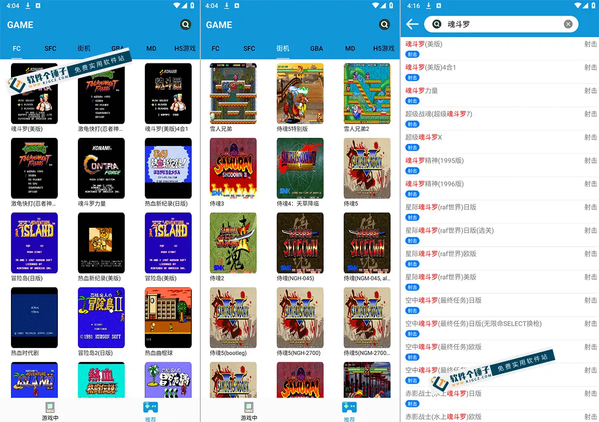 安卓端 手机FP/SFC/街机/GBA游戏软件 FC街机 免费版【软件个锤子·R3184】
