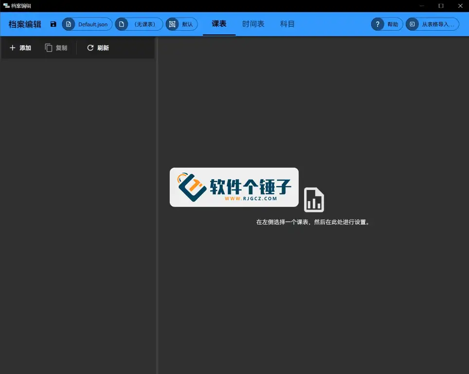 课程表软件 ClassIsland v1.7.0.1 免费版【软件个锤子·R3187】