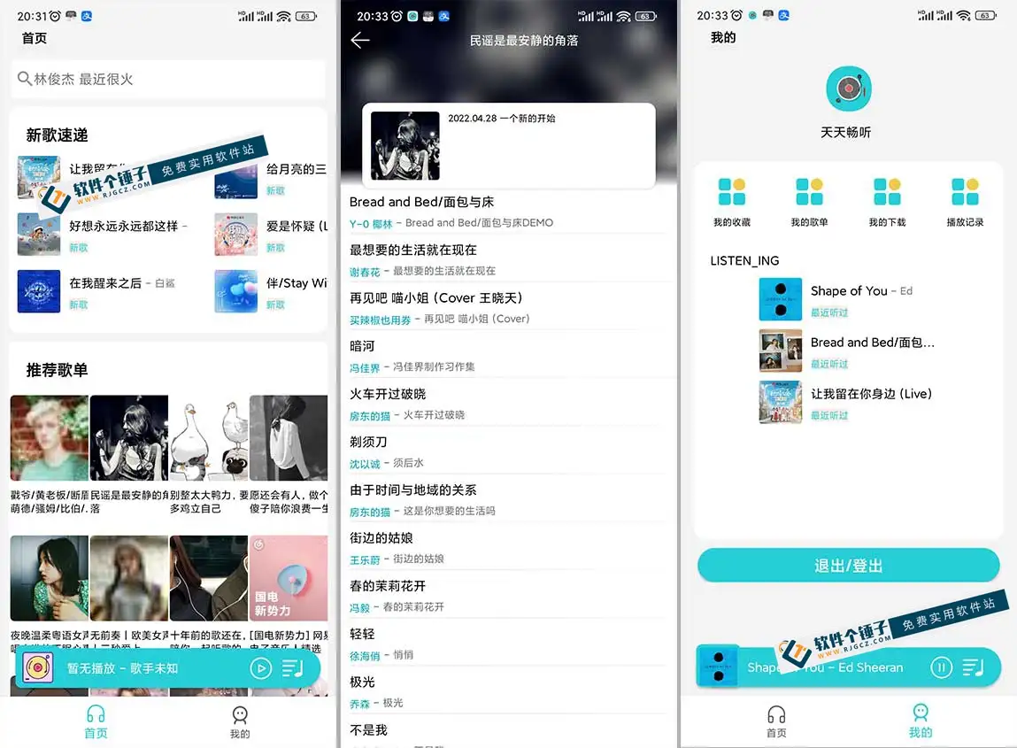安卓端 手机音乐播放下载 天天畅听 v9.9.9 免费版【软件个锤子·R3134】