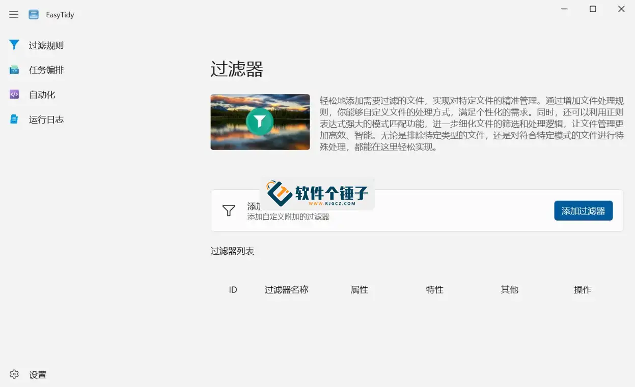 文件整理工具 EasyTidy v1.3.7.614 免费版【软件个锤子·R3226】