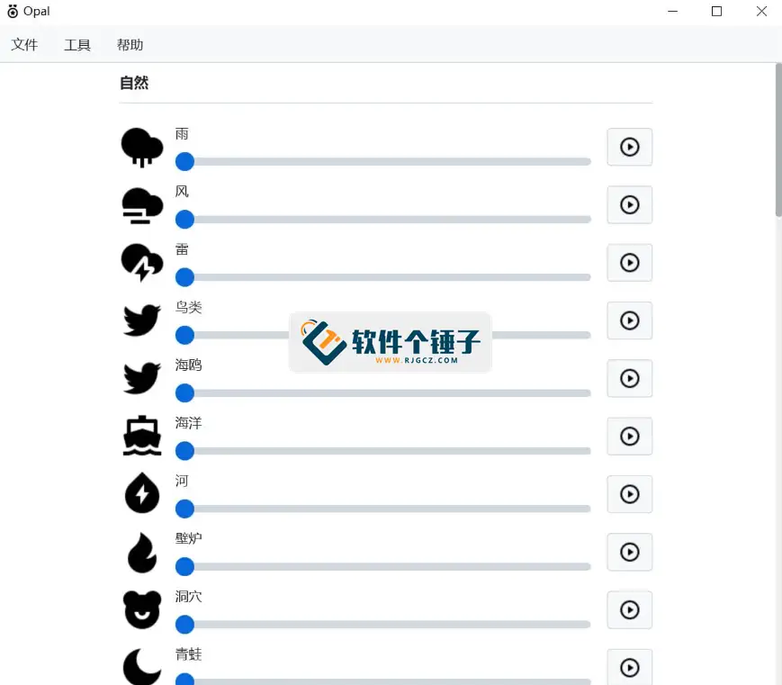 跨平台环境音播放工具 离线环境音 Opal v1.5.0 免费版【软件个锤子·R3228】