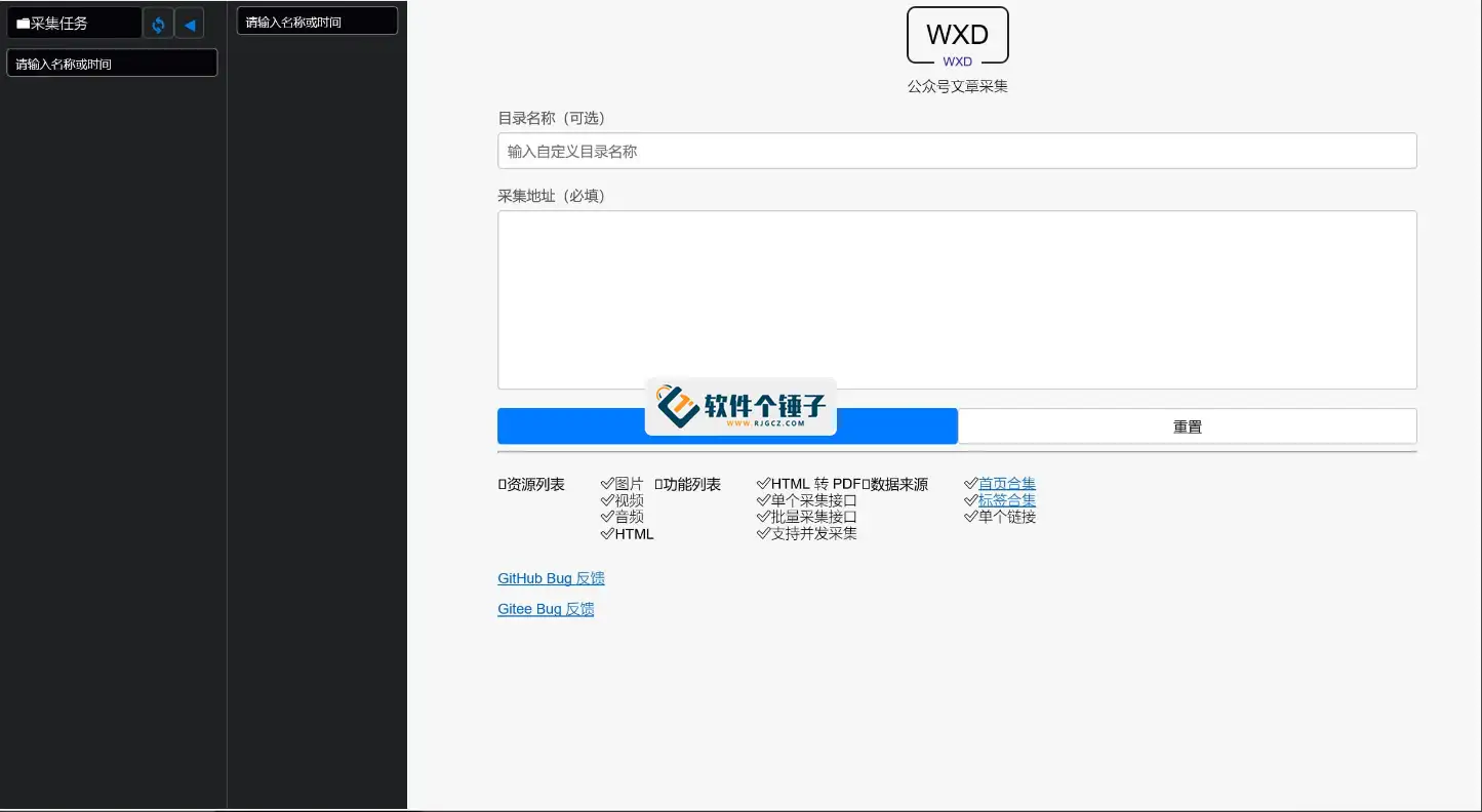 公众号离线文章保存工具 Wxdown v1.0.7 绿色版【软件个锤子·R3231】
