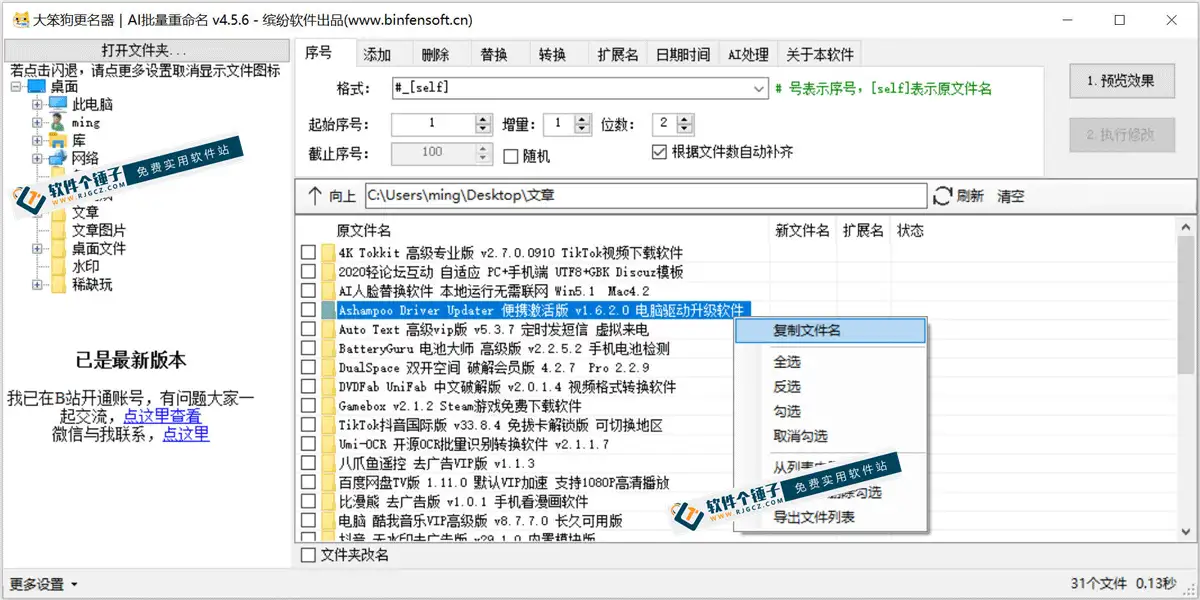 批量文件重命名软件 大笨狗更名器 v4.56 免费版【软件个锤子·R3275】