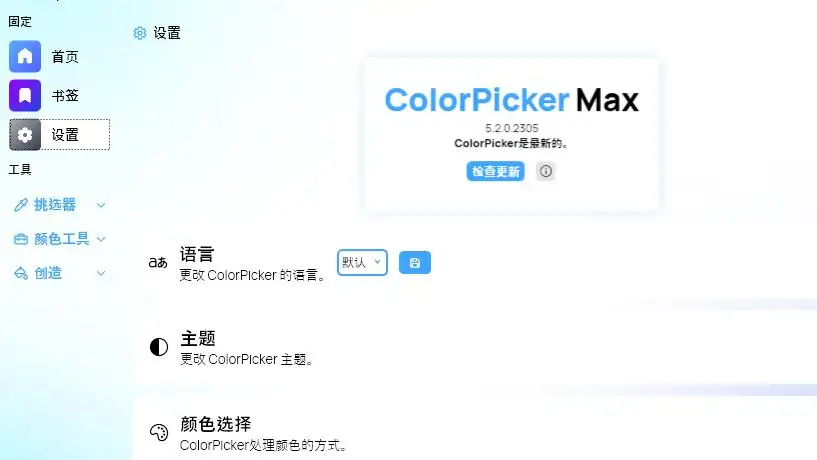 颜色选择器 ColorPicker Max v6.7.0.2504 免费版【软件个锤子·R3277】