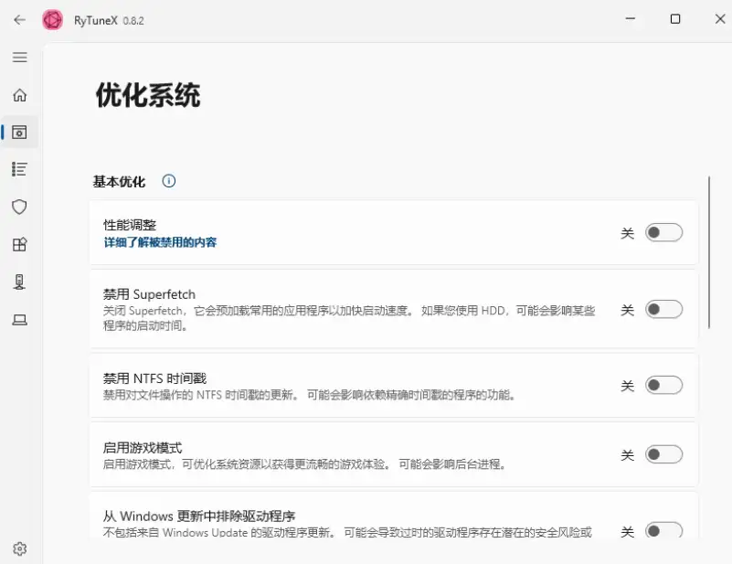 Win10/11系统优化调整软件 RyTuneX 1.4.1 免费版【软件个锤子·R3285】