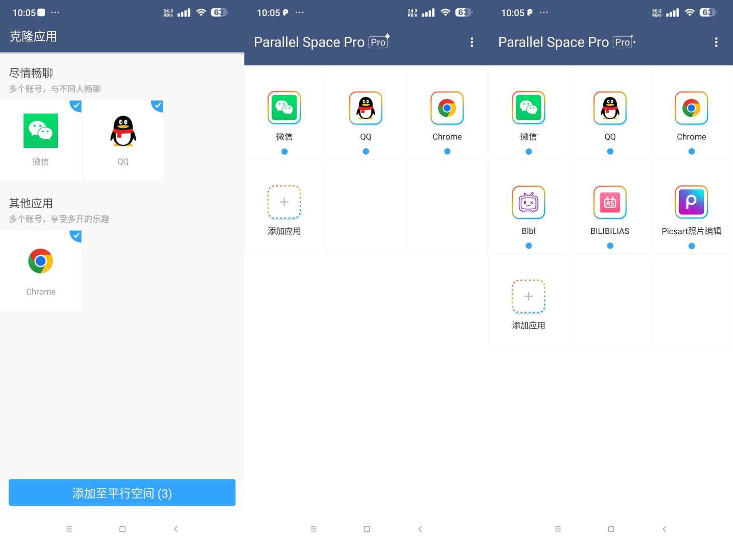 安卓端 应用多开分身软件 平行空间 v4.0.9107 解锁高级版【软件个锤子·R4946】