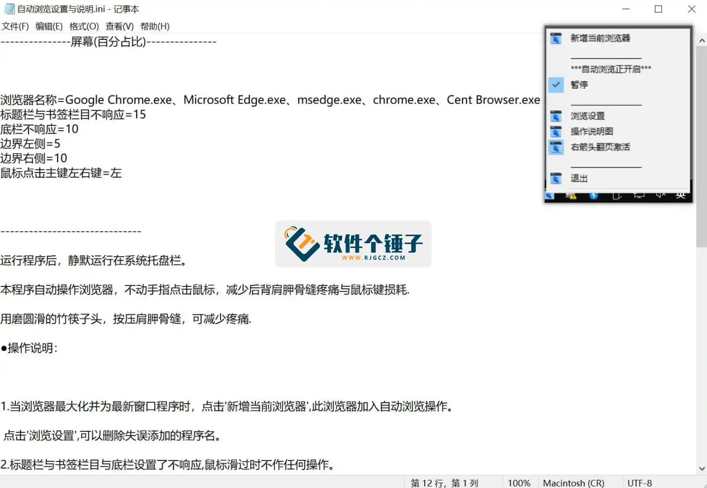 浏览器自动浏览工具 v1.1 绿色便携版【软件个锤子·R3145】