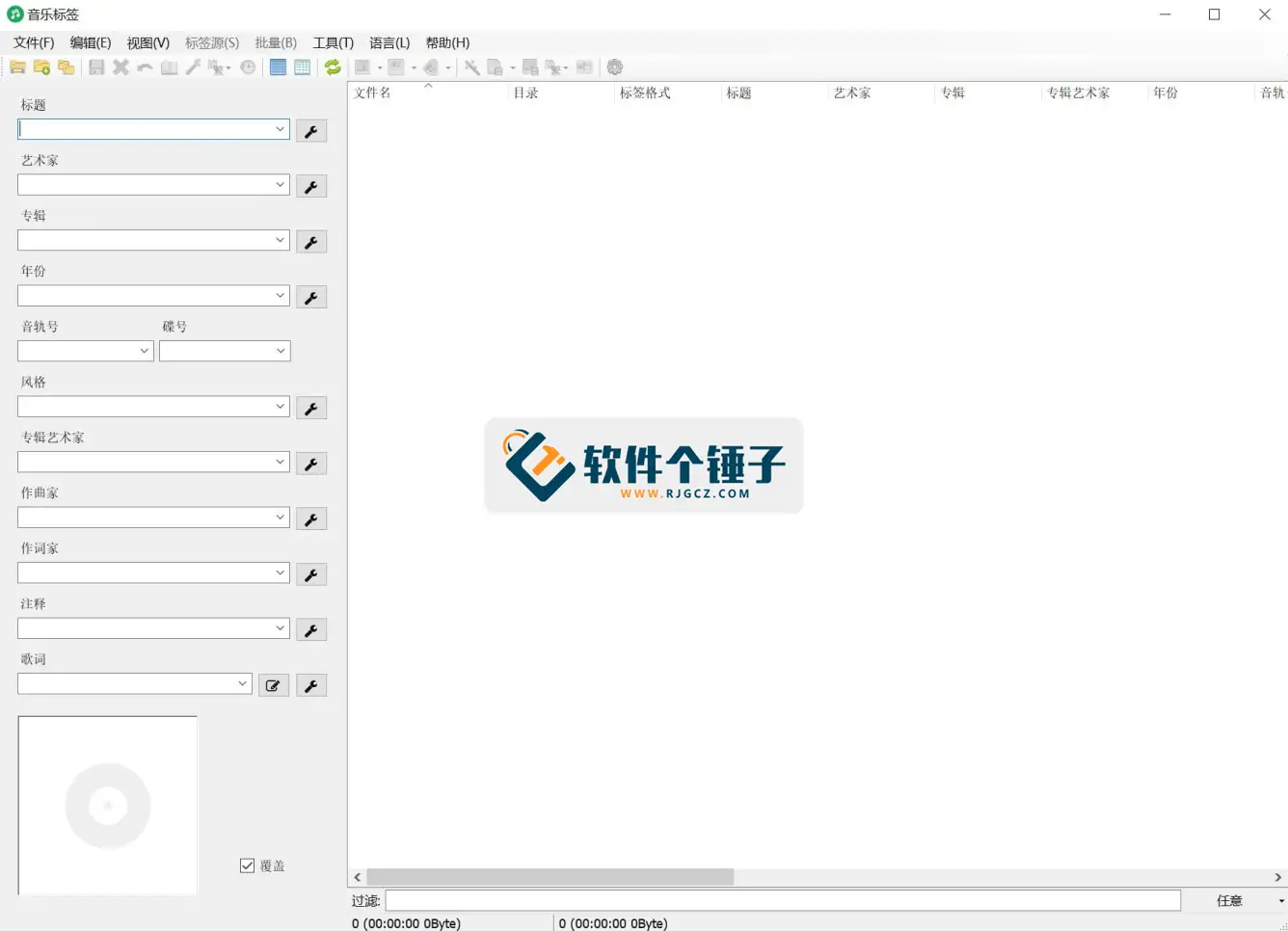 音乐标签编辑器 MusicTag v1.0.9.0 绿色版【软件个锤子·R3146】