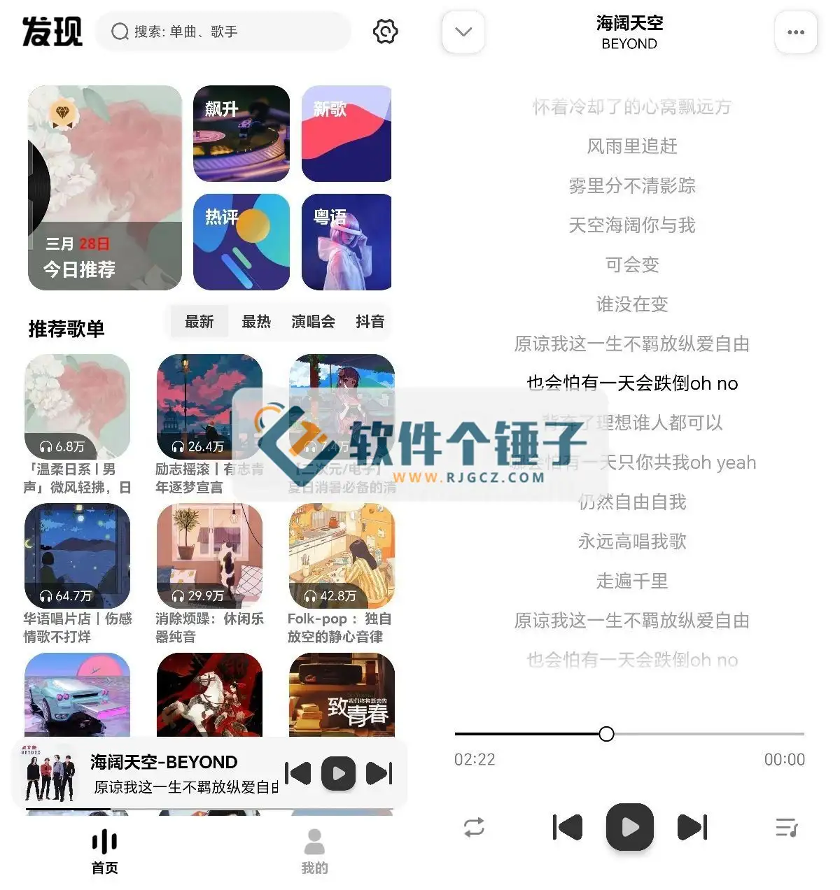 安卓端 手机音乐播放下载 新音悦适配 v4.3.2 免费版【软件个锤子·R3160】