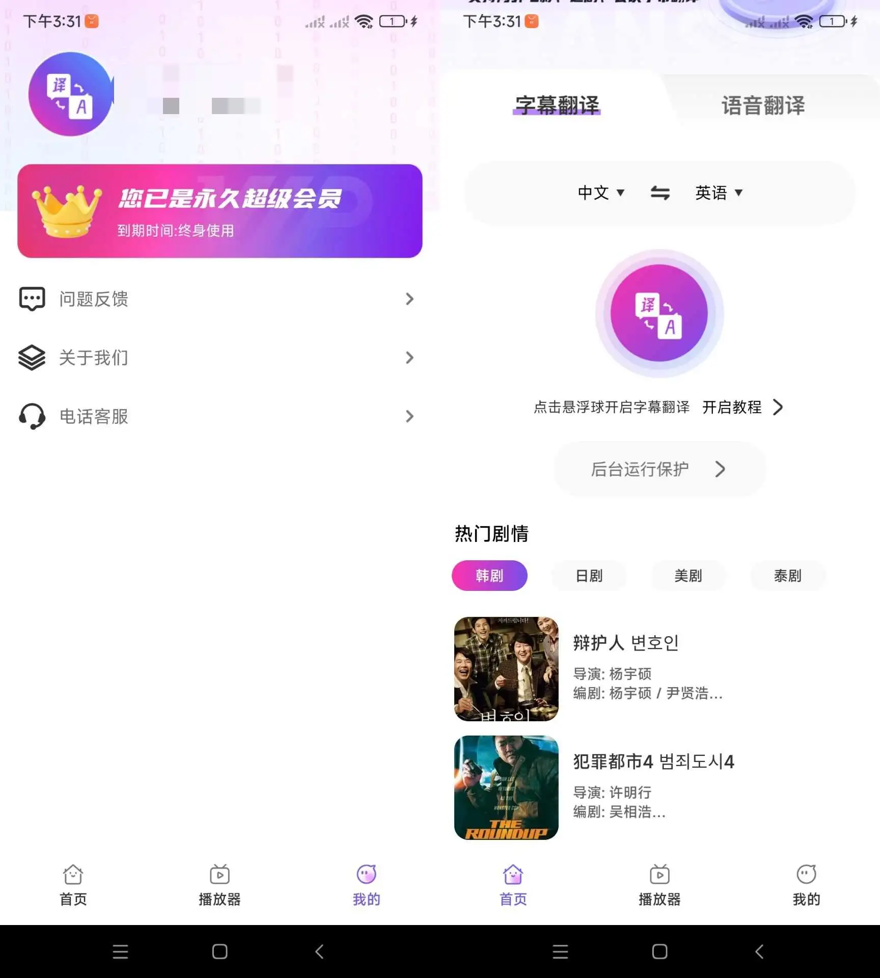 安卓端 AI字幕翻译软件 翻译君 v4.0 会员版【软件个锤子·R3165】