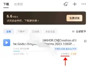 安卓端 手机磁力下载工具 飞流下载器 v1.0.7 免费版【软件个锤子·R3159】