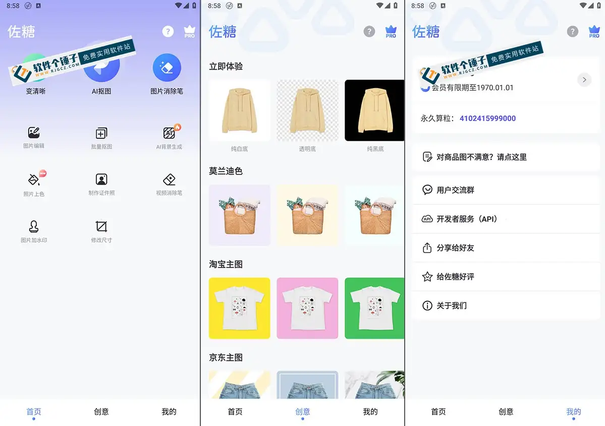手机图片处理 佐糖 PicWish v2.3.1 绿色版 | 软件个锤子 | R1956