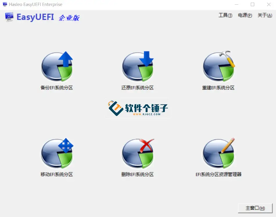 EFI启动管理软件 Hasleo EasyUEFI v6.0.1.2 企业版【软件个锤子·R4041】