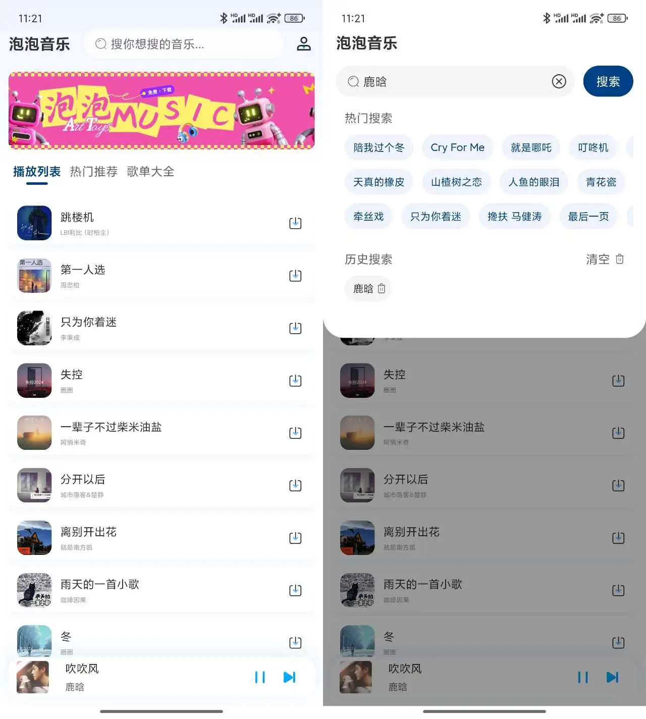 安卓端 手机音乐播放下载 泡泡音乐 v1.0.1 无限制版  独家音源超流畅 支持无损音乐【软件个锤子·R4047】