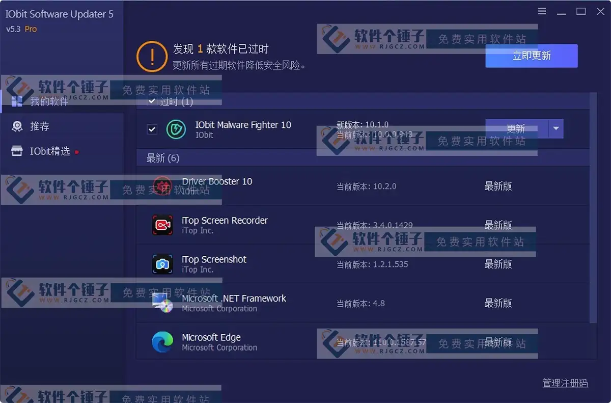 电脑系统软件在线更新工具 IObit Software Updater Pro v8.1.0.10 激活版【软件个锤子·R4056】