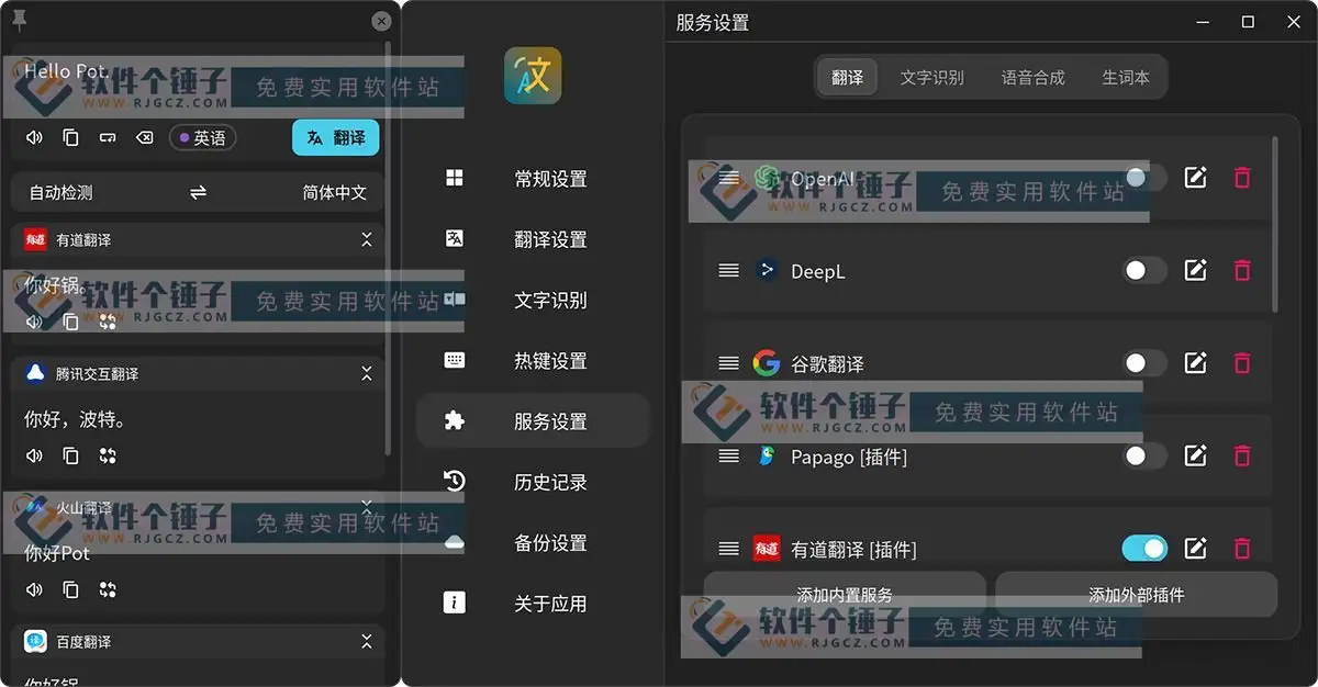 划词翻译/截图翻译/截图OCR Pot 免费版 Win3.0.7 / Mac3.0.7【软件个锤子·R4059】