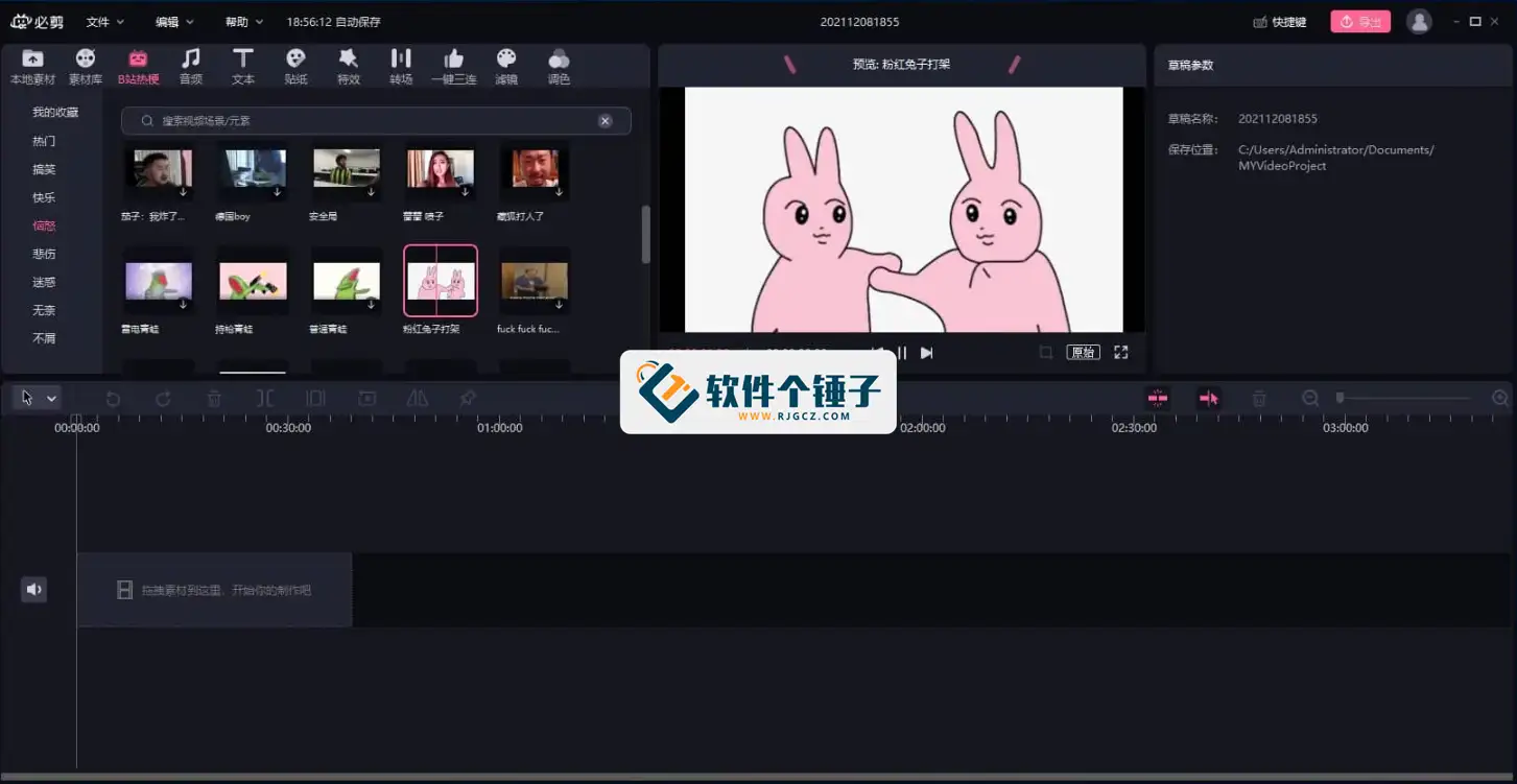 电脑端 视频剪辑软件 必剪 v3.11.4 官方免费版【软件个锤子·R4072】