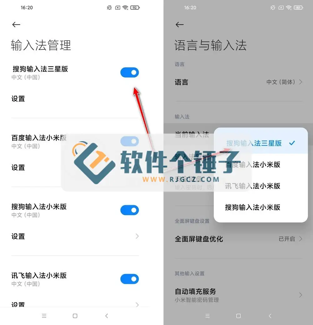 安卓端 搜狗输入法 定制版合集 免费无广告【软件个锤子·R1122】