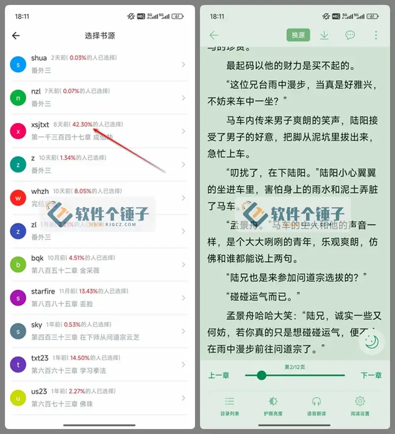 安卓端 手机小说阅读 追追阅读 v1.5.6 绿色无广告版【软件个锤子·R4051】