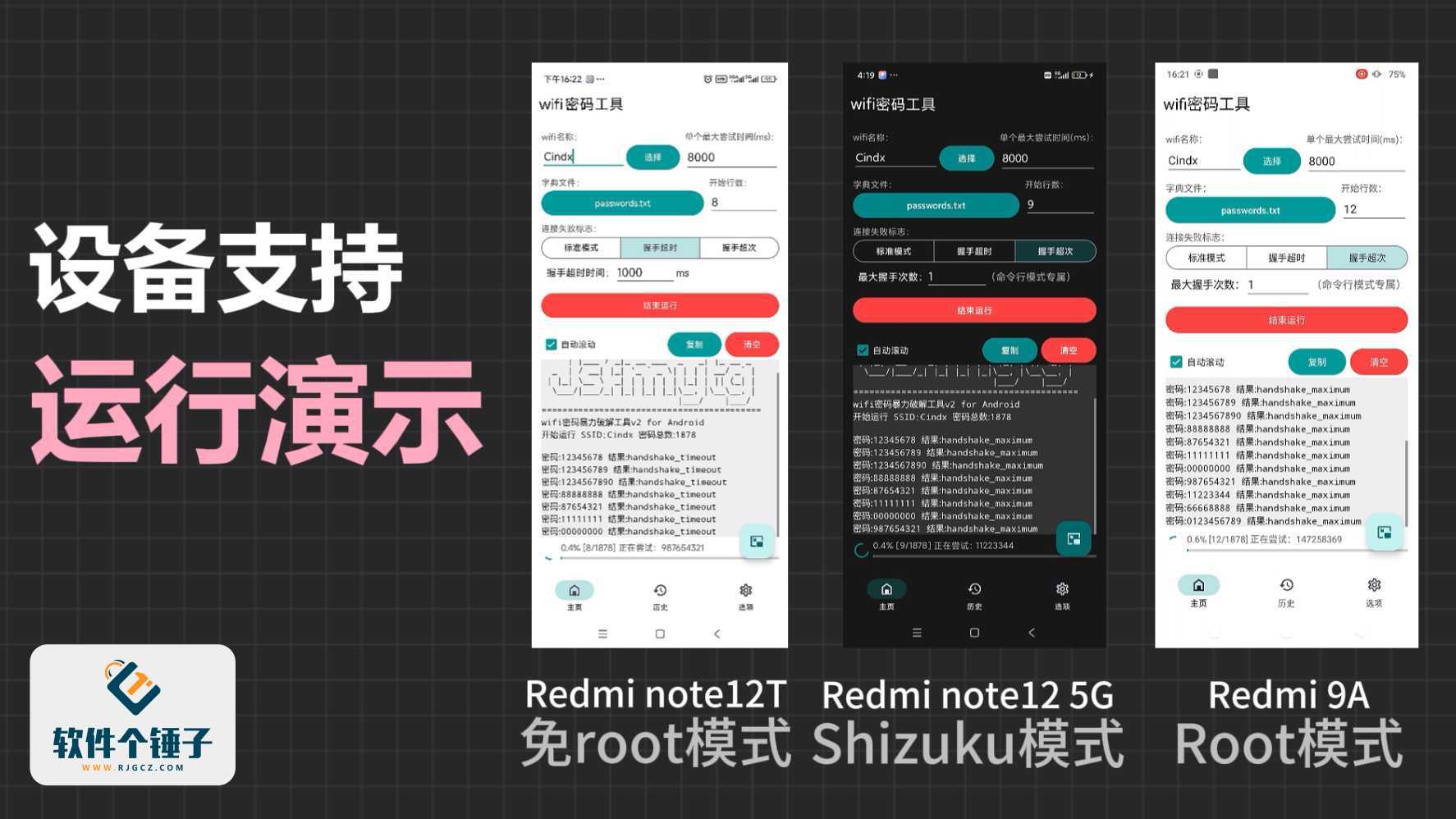 安卓端 WiFi密码工具 v2.1 通过暴力破解密码本的方式连接wifi【软件个锤子·R4614】
