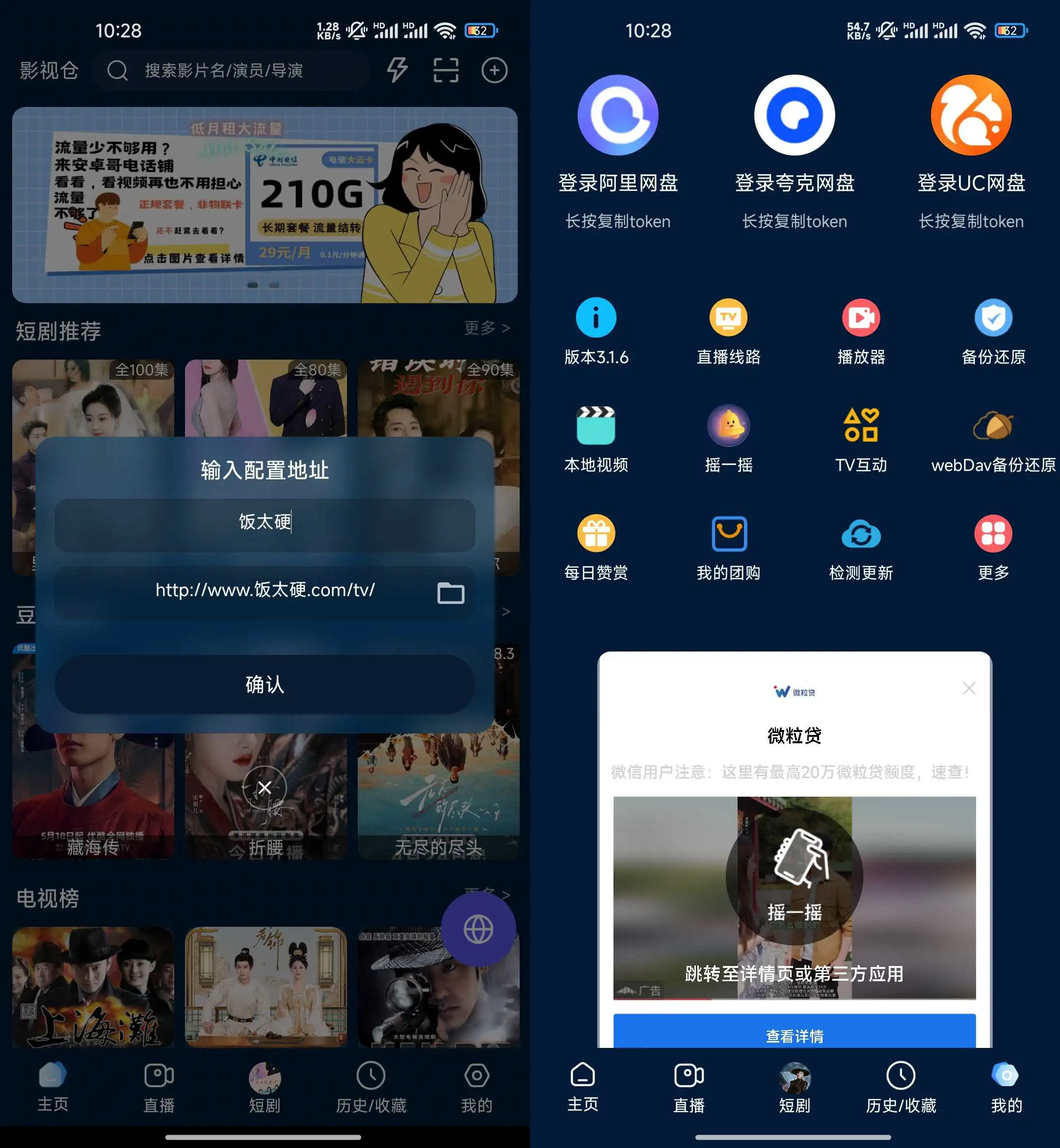 观影软件 影视仓 TV版 v6.1.2+手机版 v3.1.6 Box魔改正式版【软件个锤子·R4094】