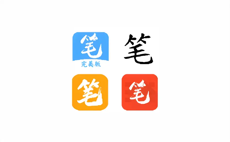 安卓端 小说漫画阅读神器 笔趣阁全版本 完美版2.7.9 / 纯净版1.7.6 / 魔改版4.2.4 / 红标 v5.2.6 / 蓝标6.0 / 黄标 v2.0.0 【软件个锤子·R1323】