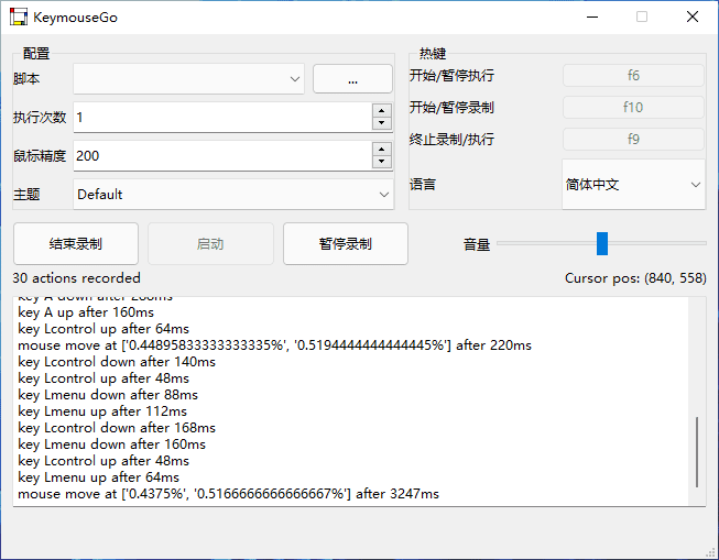 类似按键精灵的鼠标键盘录制软件 KeymouseGo v5.2.1 单文件版【软件个锤子·R4161】