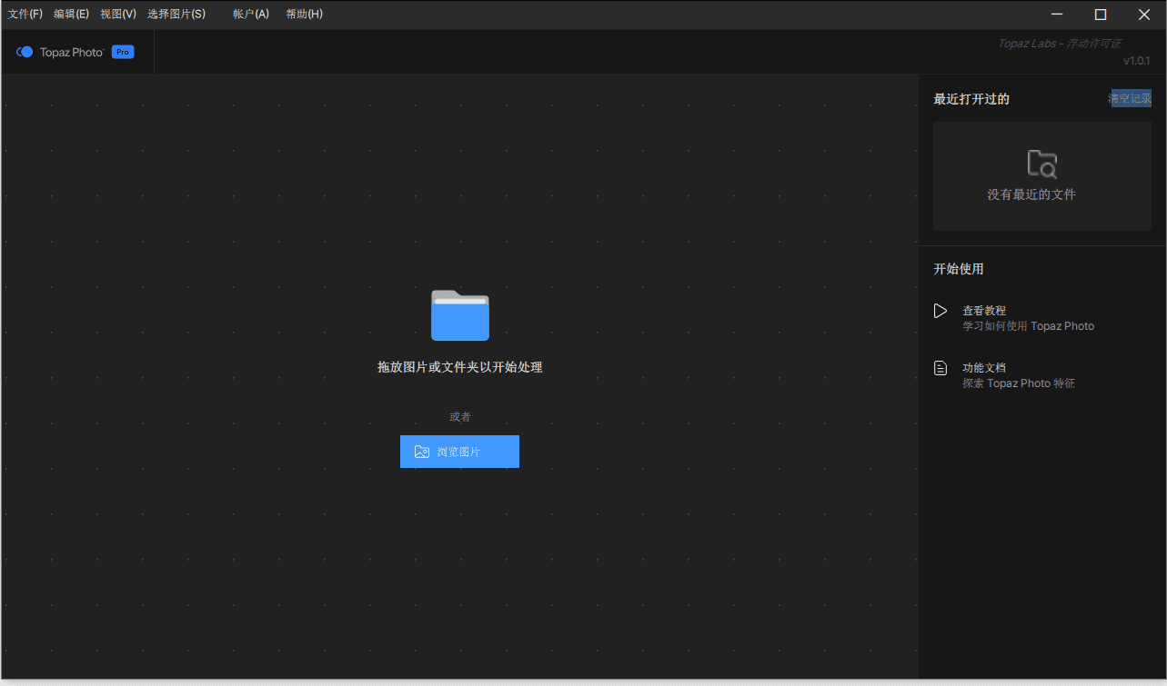 AI人工智能图片降噪软件 Topaz Photo Pro v1.0.1 汉化版【软件个锤子·R4541】
