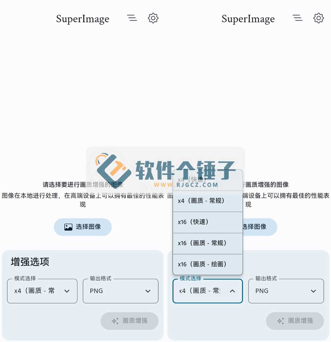 安卓端 图片无损放大工具 SuperImage Pro v2.1.0 免登录解锁版【软件个锤子·R4128】