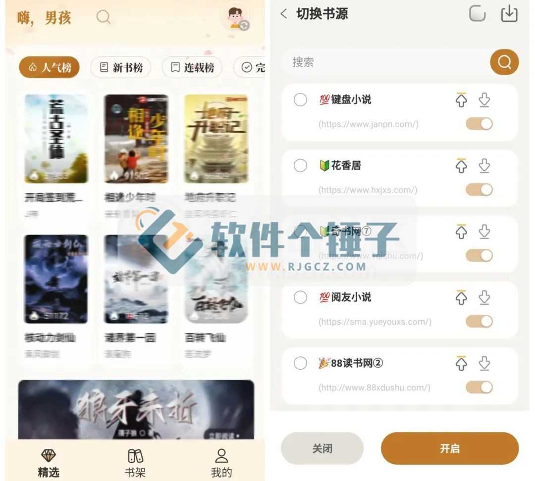 安卓端 免费小说软件 燎原小说 v1.5.3 内置130+优质书源【软件个锤子·R4158】