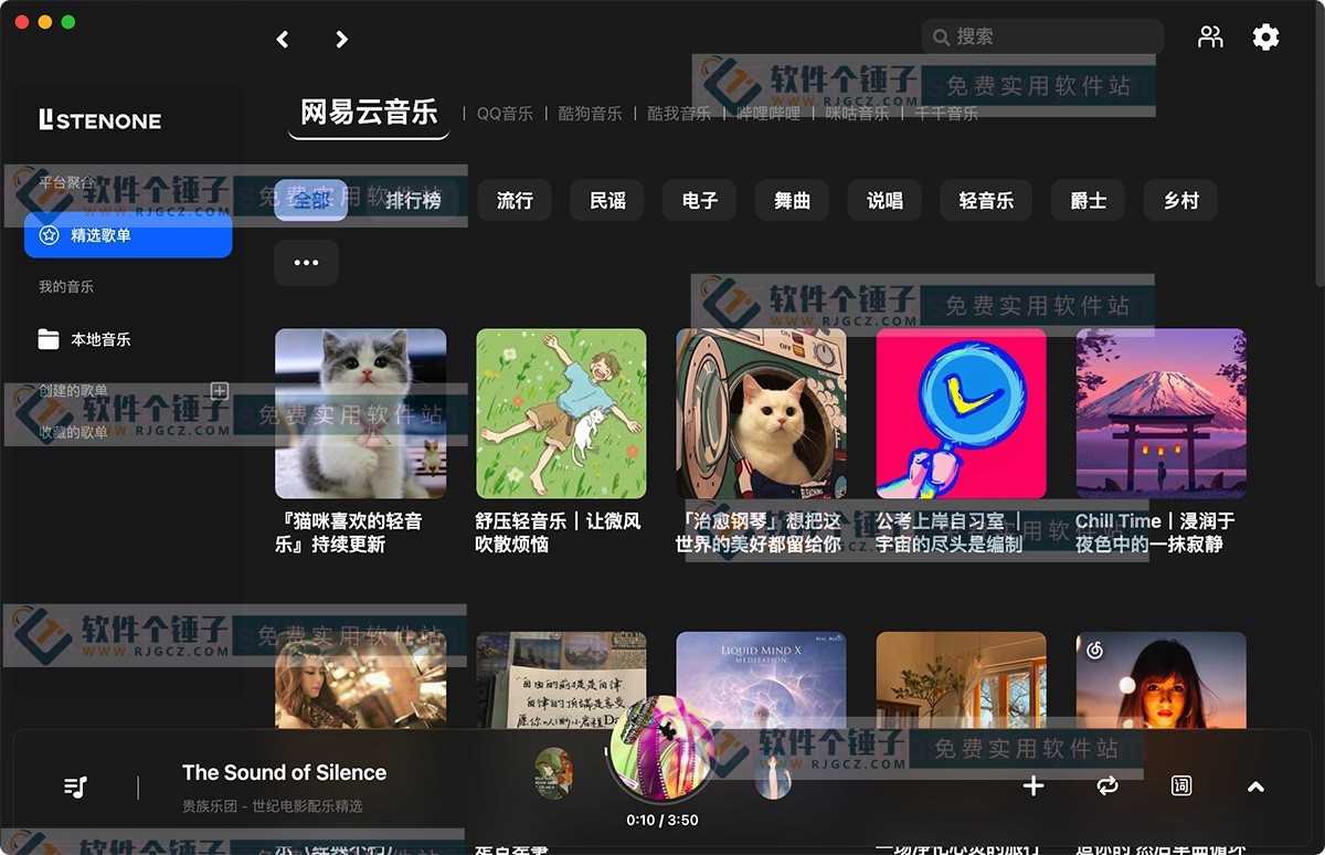 全网付费音乐免费听 Listen1 免费版 Win2.33.0 / Mac2.33.0 【软件个锤子·R4169】