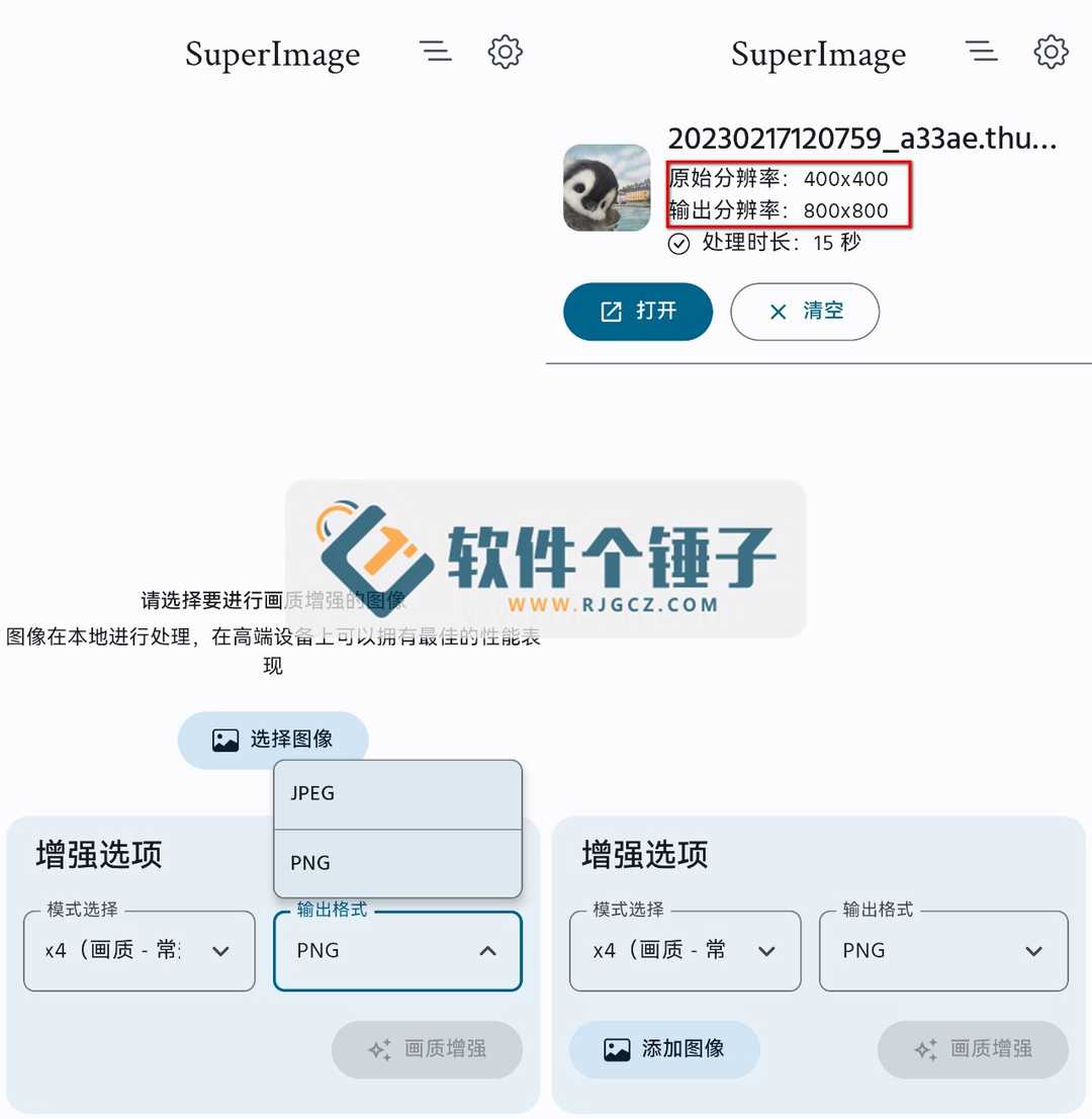 安卓端 图片无损放大工具 SuperImage Pro v2.1.0 免登录解锁版【软件个锤子·R4128】