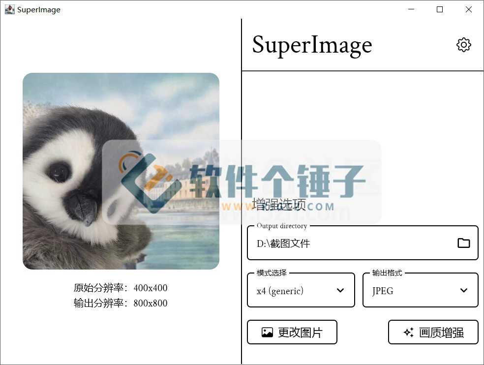 安卓端 图片无损放大工具 SuperImage Pro v2.1.0 免登录解锁版【软件个锤子·R4128】