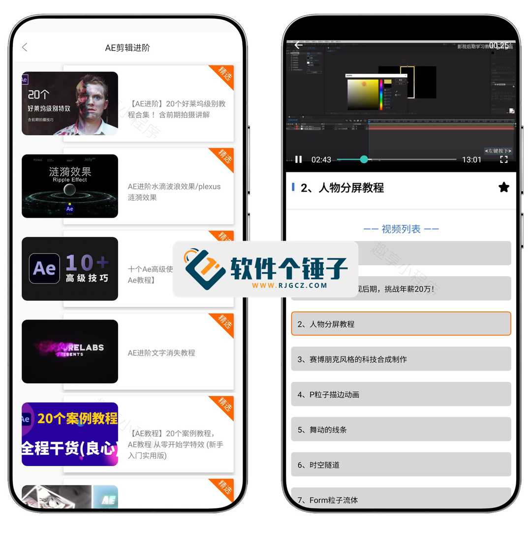 安卓端 手机视频剪辑软件 AE剪辑 v4.0 免费版【R4122】