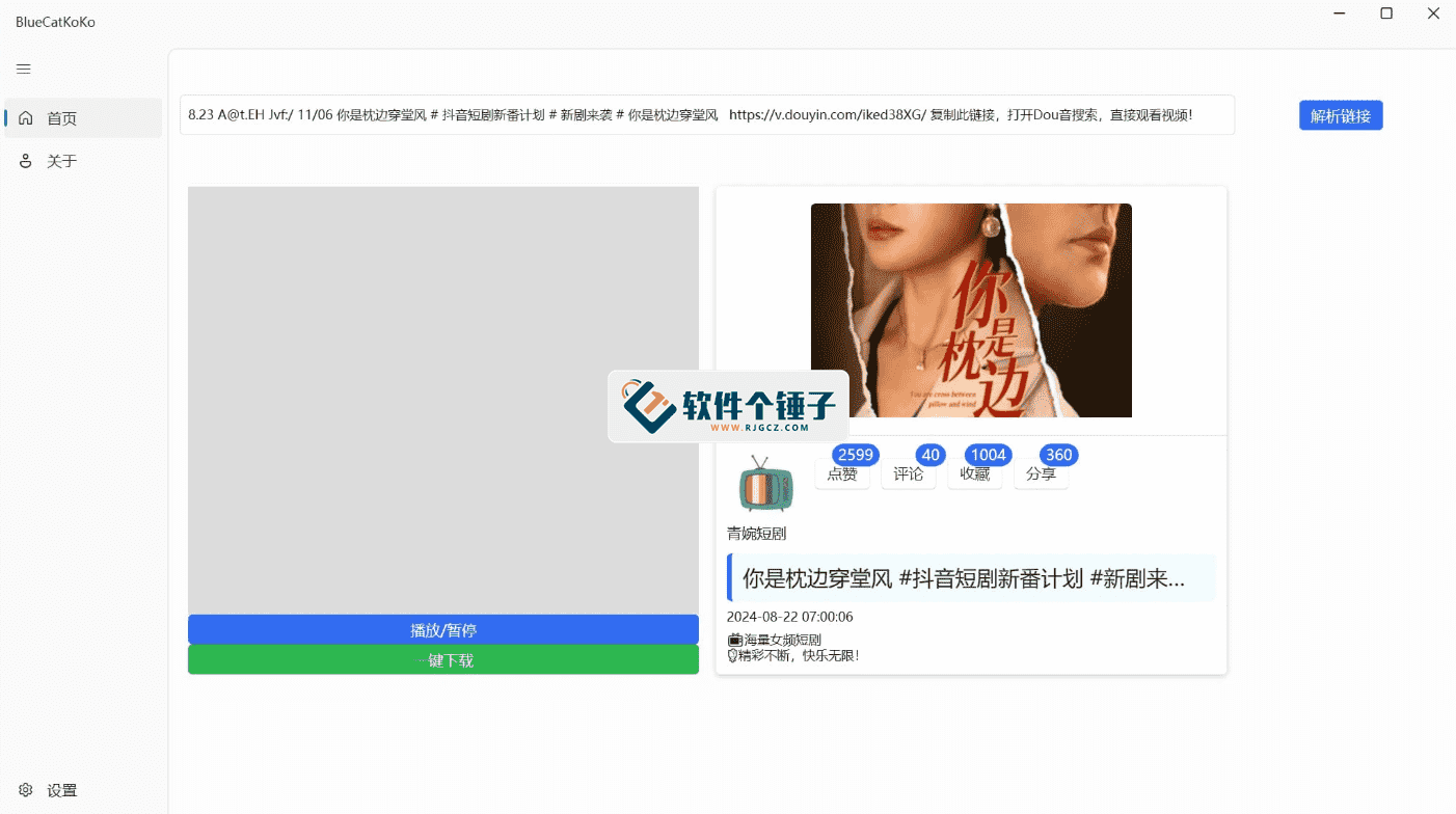 抖音快手视频下载工具 蓝猫KoKo下载器 BlueCatKoKo v1.8.3 绿色版 无需登录【软件个锤子·R4187】