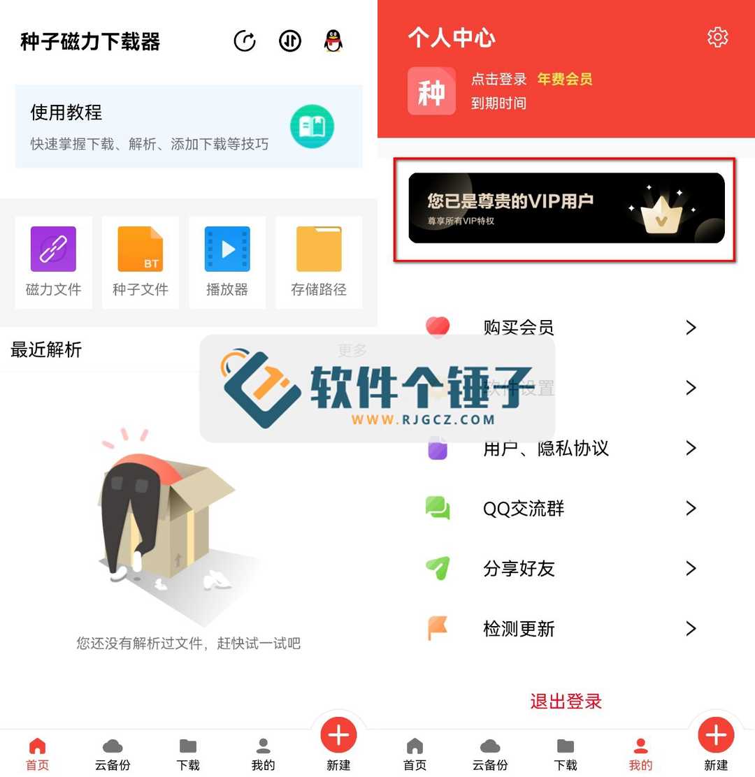 安卓端 种子磁力下载器 v1.5.9 会员版【软件个锤子·R4217】