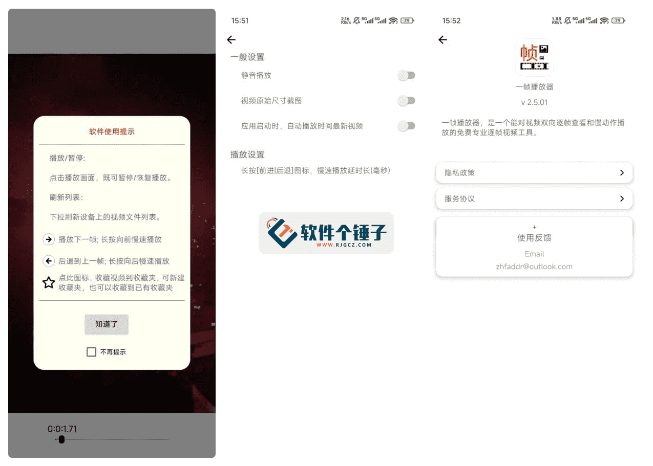 安卓端 专业级逐帧视频播放器 一帧播放器 v2.5.6 免费版【软件个锤子·R4276】